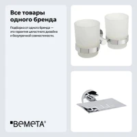 Набор Стакан Bemeta Omega 104110022 + Мыльница 104208082 Набор Стакан Bemeta Omega 104110022 + Мыльница 104208082