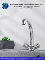 Смеситель для кухни РМС 273F