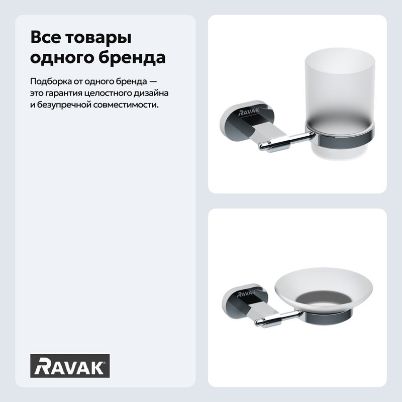 Набор Стакан Ravak Chrome X07P188 + Мыльница X07P187