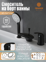 Смеситель на борт ванны Orange Iris M41-333b черный