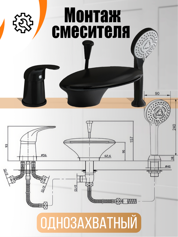 Смеситель на борт ванны Orange Iris M41-333b черный