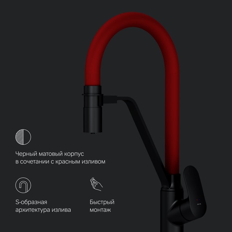 Смеситель для кухни AM.PM Like F8007828 с гибким изливом, красный