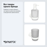 Набор Стакан Bemeta White 104110014 + Дозатор 104109104 Набор Стакан Bemeta White 104110014 + Дозатор 104109104