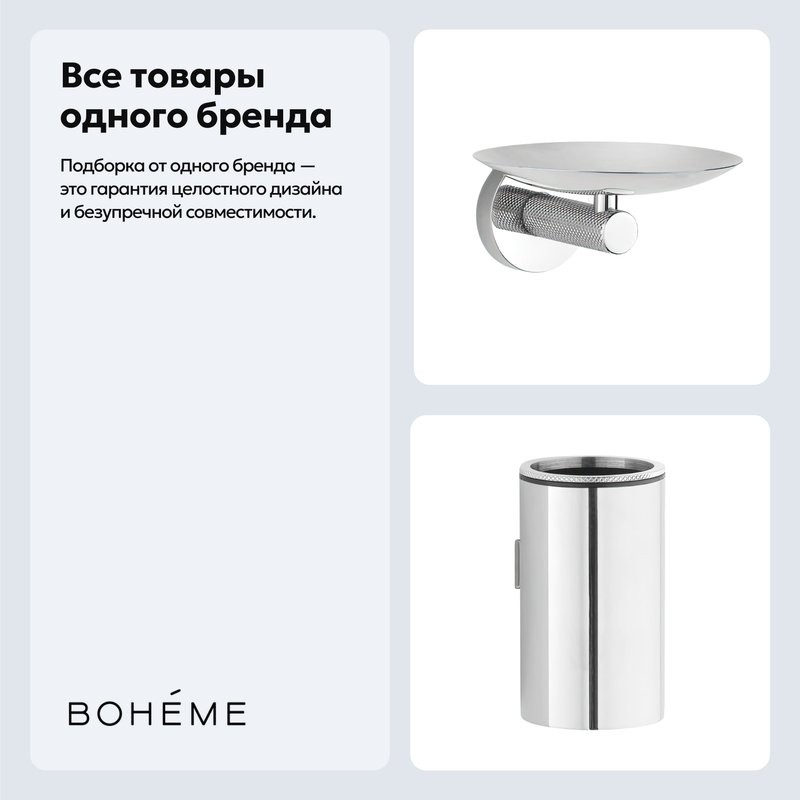 Набор Стакан Boheme Uno 10974-CR, chrome + Мыльница 10973-CR, chrome