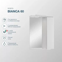 Зеркало SanStar Bianca 60 белое