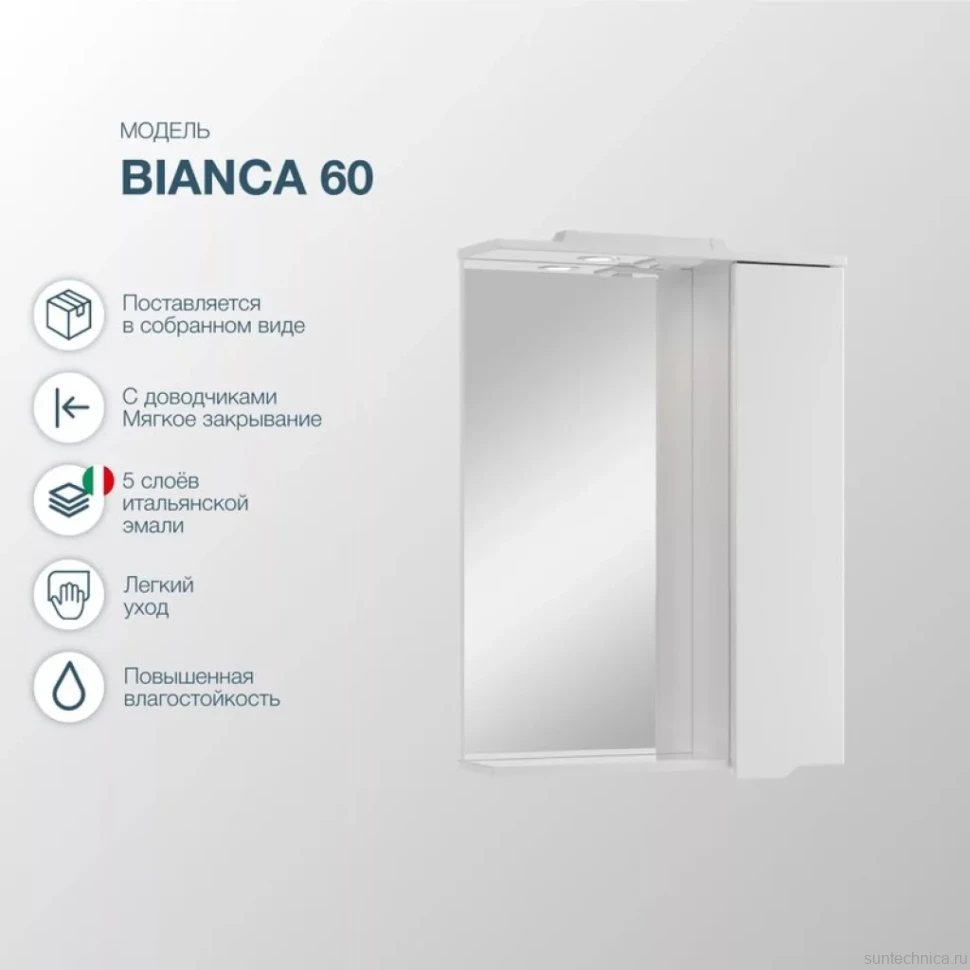 Зеркало SanStar Bianca 60 белое