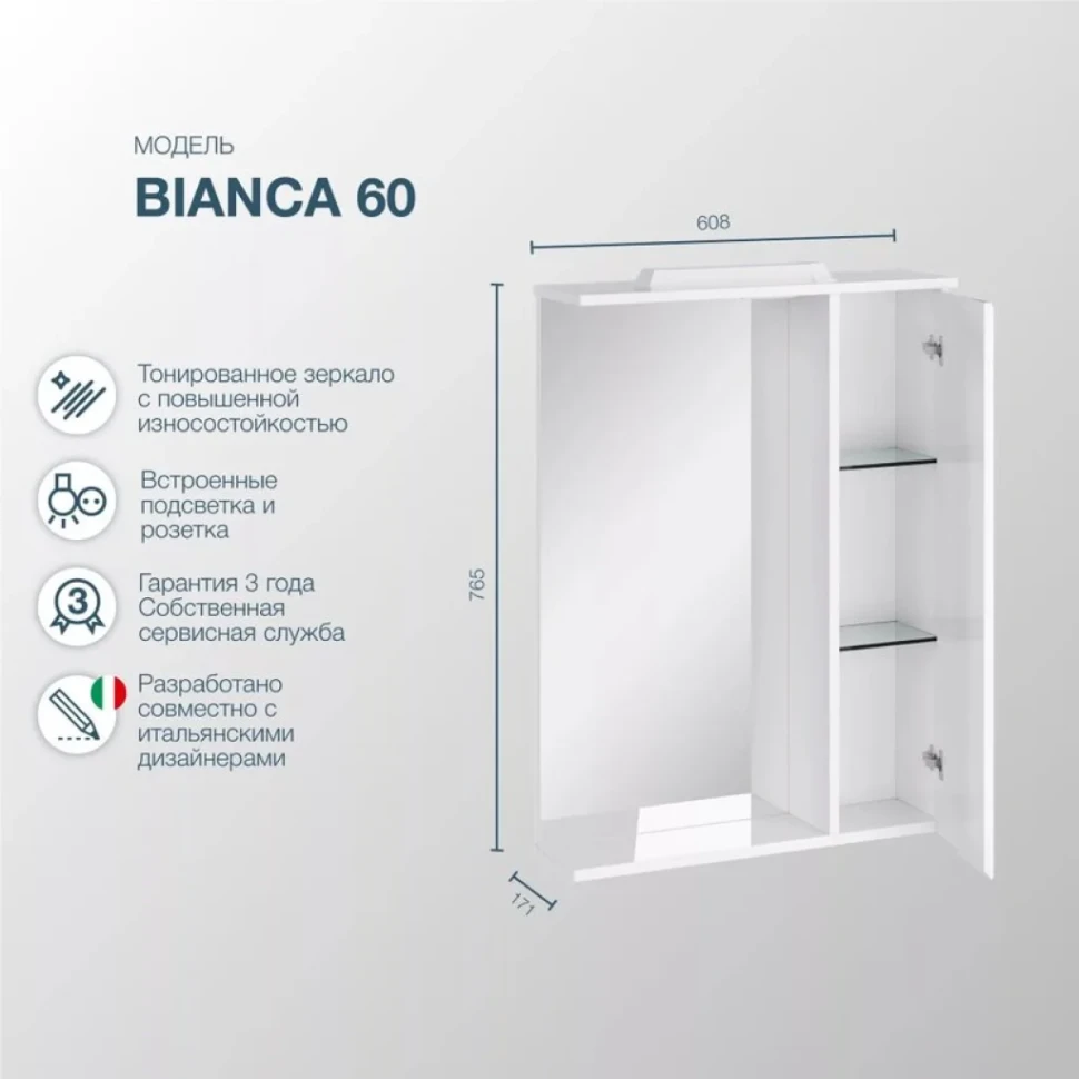 Зеркало SanStar Bianca 60 белое