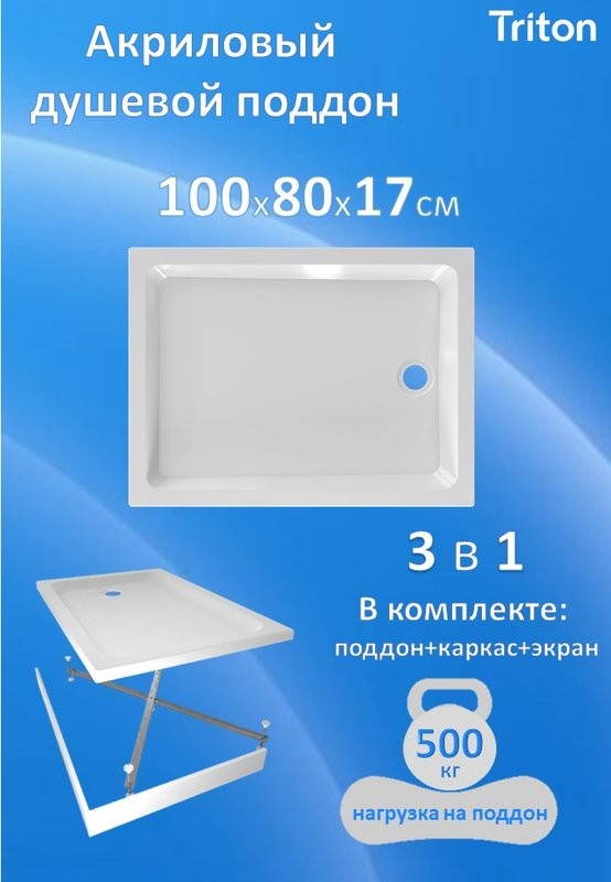 Поддон для душа Triton ПД46 100х80 см