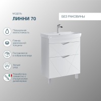 Тумба под раковину без столешницы SanStar Линни 70 напольная, глянцевая белая