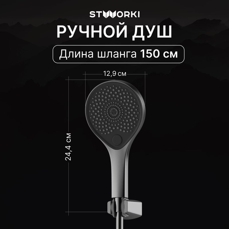 Душевая стойка STWORKI Гётеборг S03170GB воронёная сталь