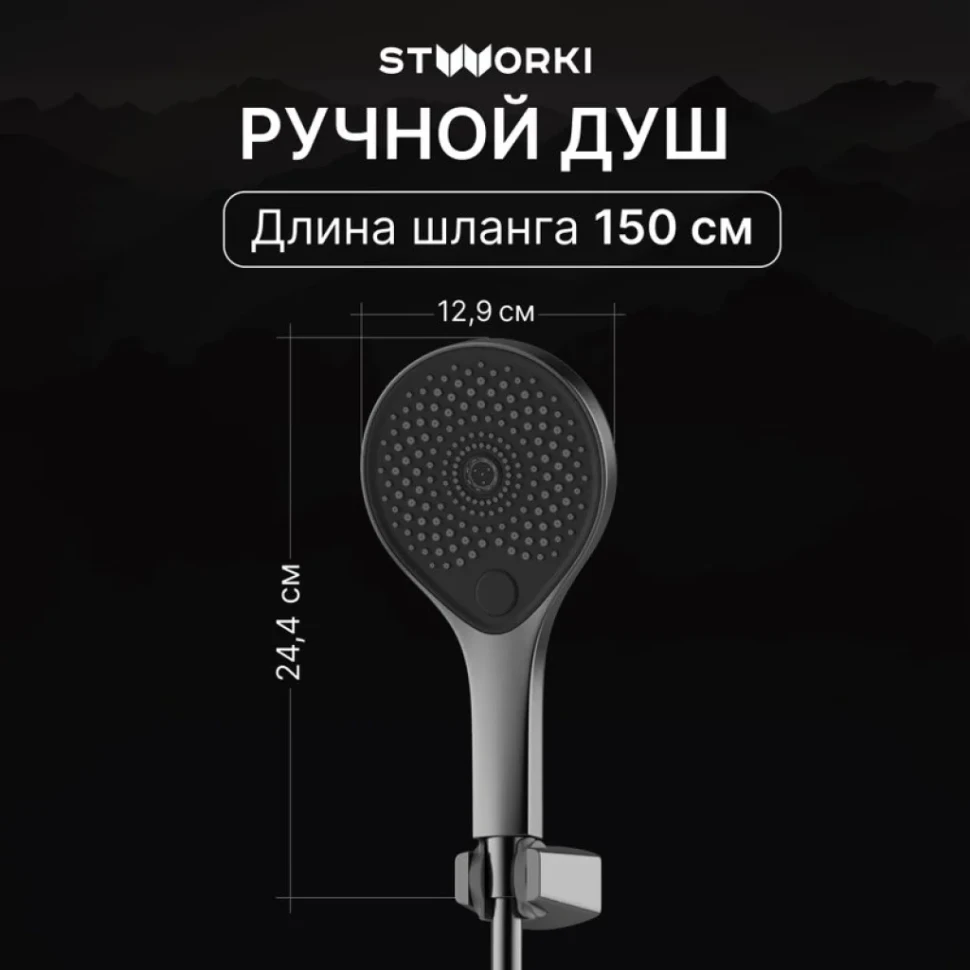 Душевая стойка STWORKI Гётеборг S03170GB воронёная сталь