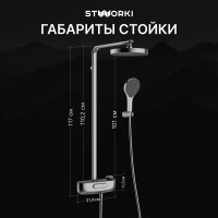 Душевая стойка STWORKI Гётеборг S03170GB воронёная сталь