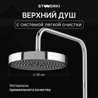 Душевая стойка STWORKI Молде S23180CR
