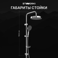 Душевая стойка STWORKI Молде S23180CR