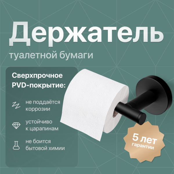 Держатель для туалетной бумаги DEKOR BANYO Alina Black A40 407 04