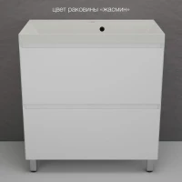 Тумба напольная "Манхэттен 80" ЭМАЛЬ, под раковину ASTI, 2 ящика, PLUS, белая Тумба напольная "Манхэттен 80" ЭМАЛЬ, под раковину ASTI, 2 ящика, PLUS, белая
