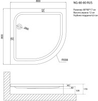 Поддон для душа Niagara Nova 80801RUS 80x80 см, четверть круга