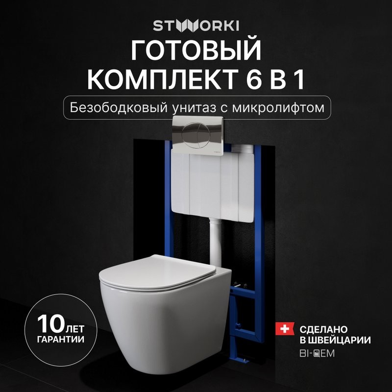 Комплект Унитаз подвесной STWORKI Готланд S13401WH безободковый, с микролифтом, глянцевый белый + Инсталляция + Кнопка 230822 хром глянцевый