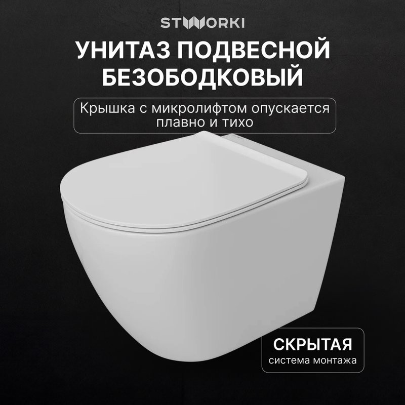 Комплект Унитаз подвесной STWORKI Готланд S13401WH безободковый, с микролифтом, глянцевый белый + Инсталляция + Кнопка 230822 хром глянцевый