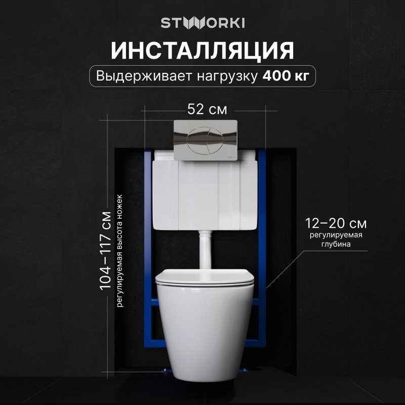 Комплект Унитаз подвесной STWORKI Готланд S13401WH безободковый, с микролифтом, глянцевый белый + Инсталляция + Кнопка 230822 хром глянцевый