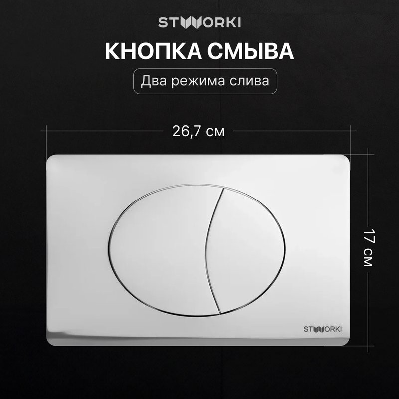 Комплект Унитаз подвесной STWORKI Готланд S13401WH безободковый, с микролифтом, глянцевый белый + Инсталляция + Кнопка 230822 хром глянцевый