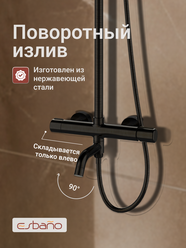 Душевая стойка Esbano ESDSCELI-DSMB черный