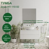 Тумба под раковину со столешницей Belux Джаз 110 подвесная, белая глянцевая