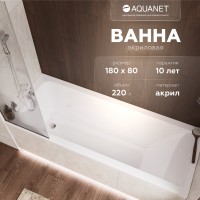 Акриловая ванна Aquanet Ellis 332925 180x80 см, пристенная, белая, с каркасом