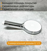 Душевая лейка BELZ BS01 хром