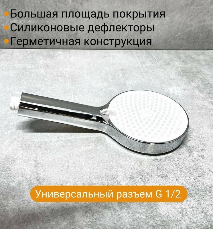 Душевая лейка BELZ BS01 хром