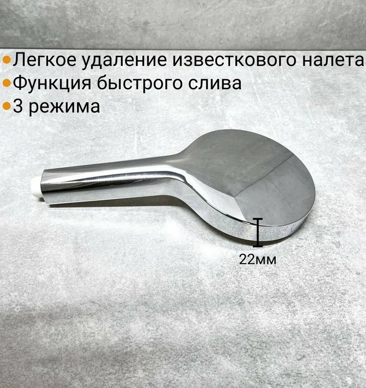 Душевая лейка BELZ BS01 хром