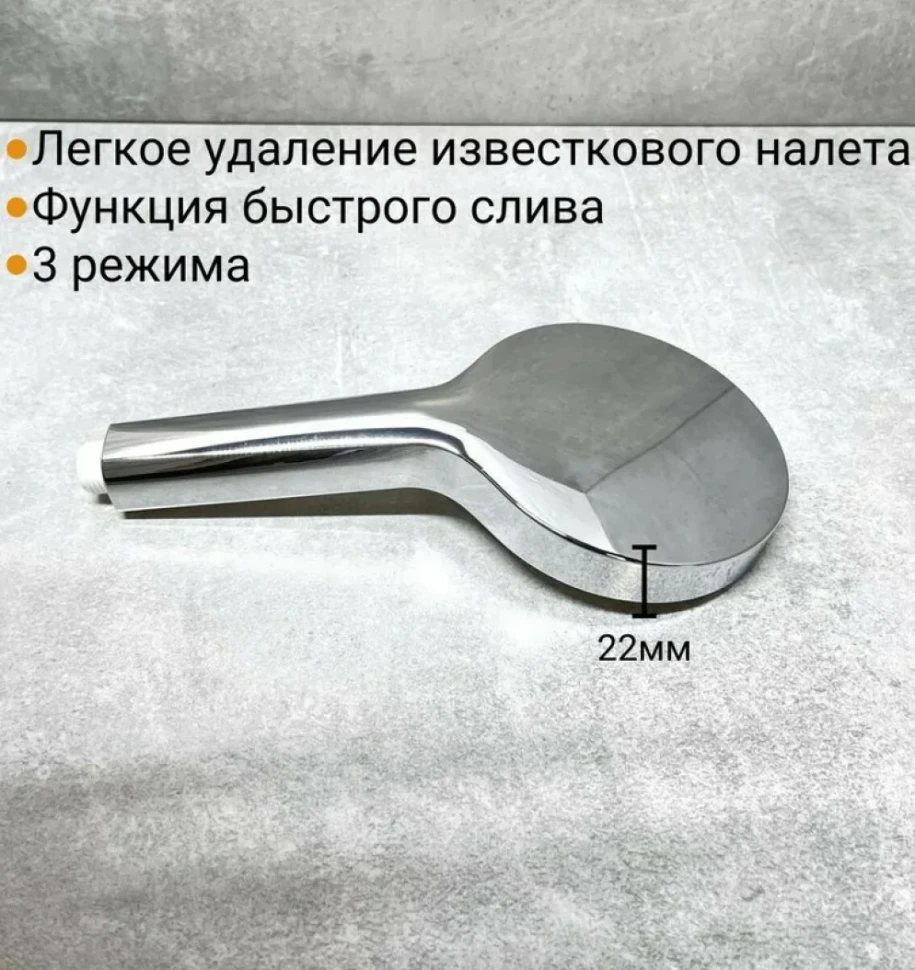Душевая лейка BELZ BS01 хром