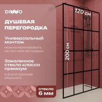 Душевая перегородка DIWO Коломна 120 см, профиль черный матовый