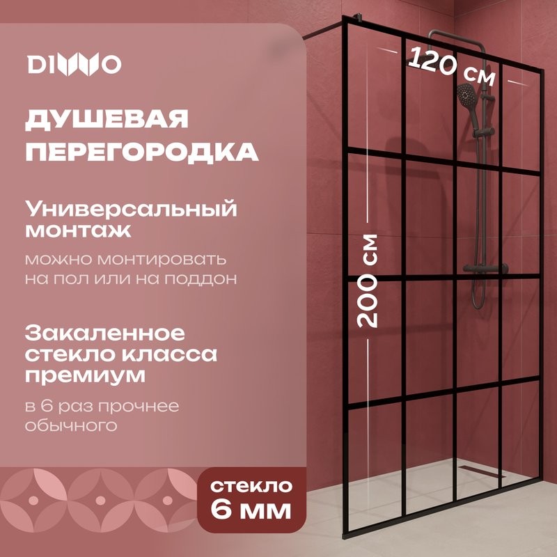 Душевая перегородка DIWO Коломна 120 см, профиль черный матовый
