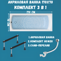 Комплект Акриловая ванна 1MarKa Modern Стандарт 1 170x70 см, пристенная, белая, со сливом-переливом