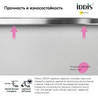 Мойка кухонная IDDIS Edifice EDI44S0i77