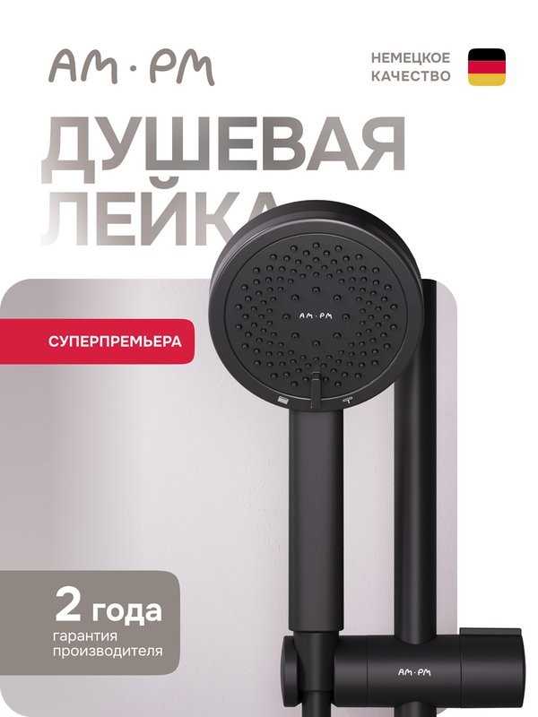 Душевая лейка AM.PM Above F029X022 черная