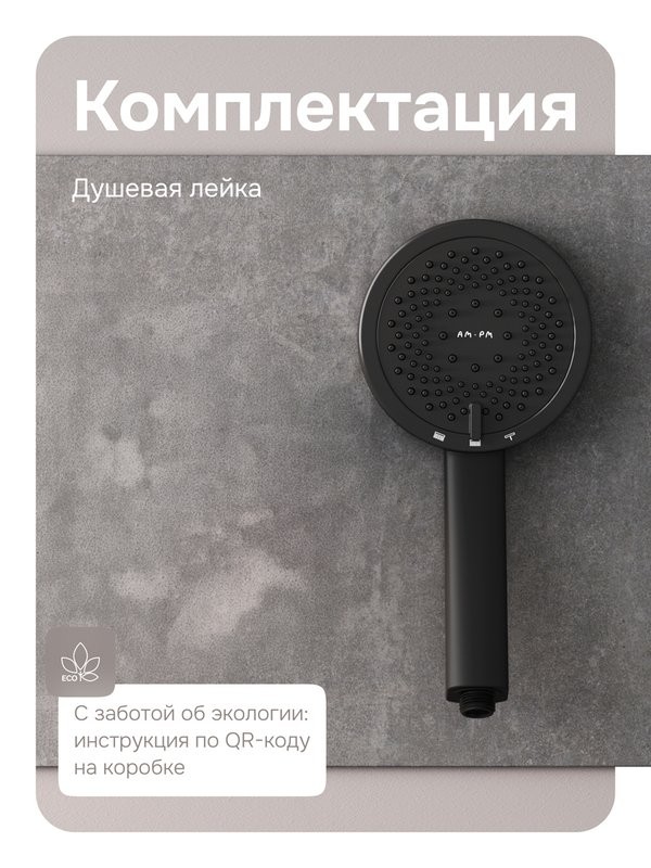 Душевая лейка AM.PM Above F029X022 черная