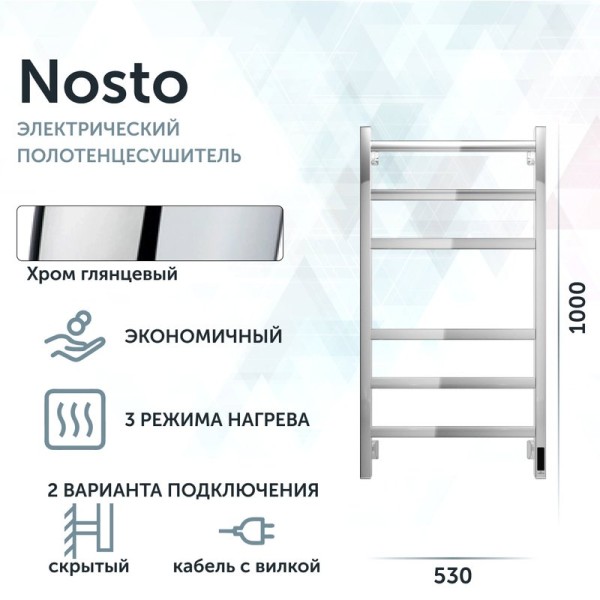 Полотенцесушитель электрический Grota Nosto 530х1000 NP EL 100x55 см, подключение справа, слева, скрытое подключение справа, глянцевый хром, лесенка