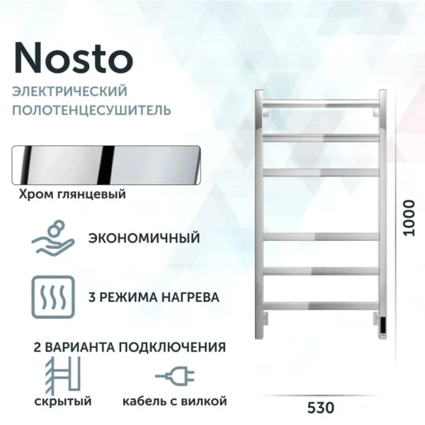 Полотенцесушитель электрический Grota Nosto 530х1000 NP EL 100x55 см, подключение справа, слева, скрытое подключение справа, глянцевый хром, лесенка