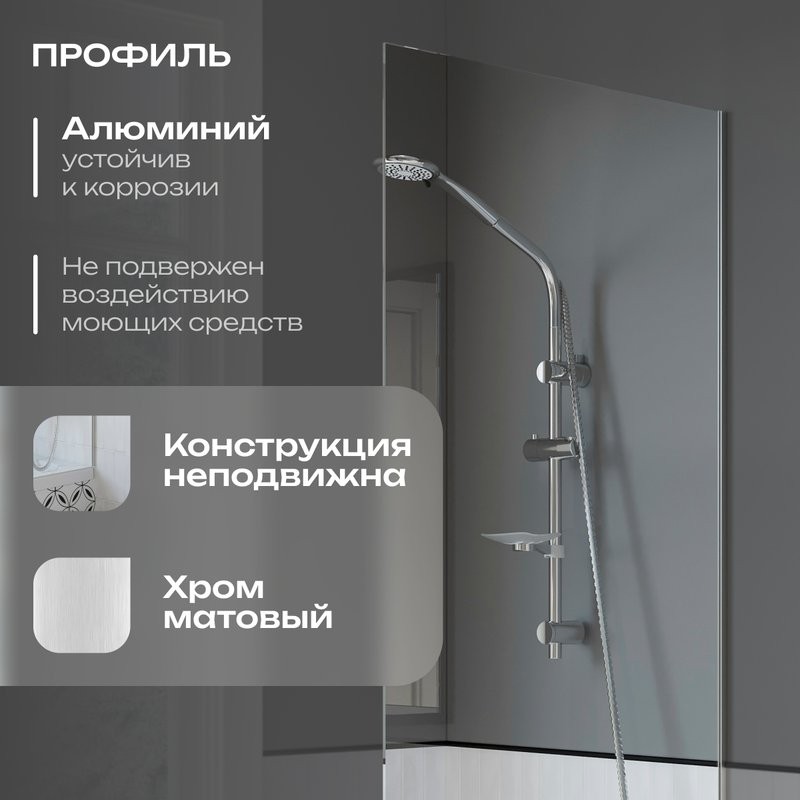 Шторка на ванну DIWO Ростов 4GW010 неподвижная, 80x150, хром