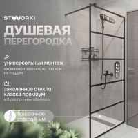 Душевая перегородка STWORKI Кронборг LOFT-GW- 110х220 110 см, профиль черный матовый