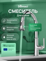Смеситель для кухни Domaci Римини D569182CR хром Смеситель для кухни Domaci Римини D569182CR хром