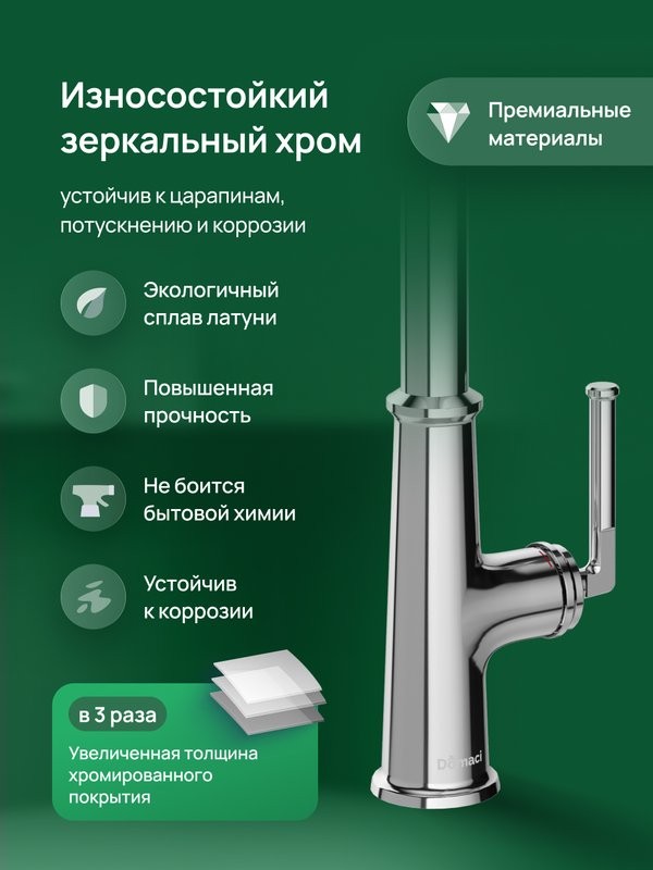 Смеситель для кухни Domaci Римини D569182CR хром