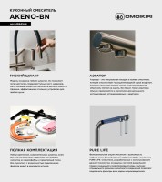 Смеситель для кухни Omoikiri Akeno 4994544 сталь, черный