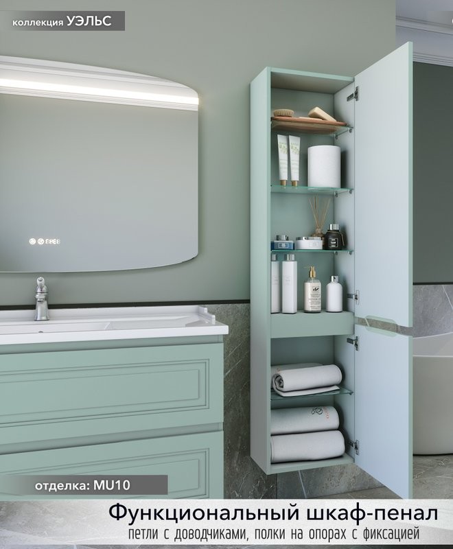 Шкаф-пенал для ванной Caprigo Wales 40 R селесте