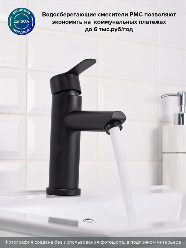 Смеситель для раковины РМС Sus124bl SUS124BL-001F чёрный