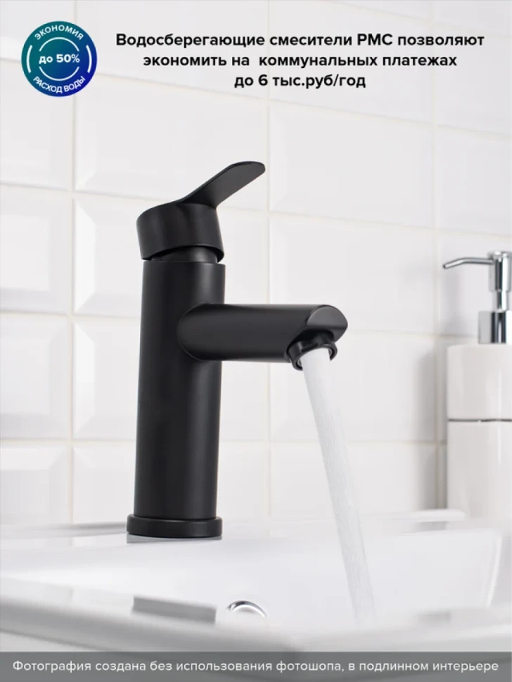 Смеситель для раковины РМС Sus124bl SUS124BL-001F чёрный