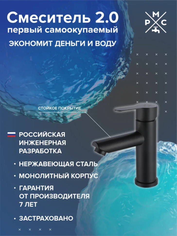 Смеситель для раковины РМС Sus124bl SUS124BL-001F чёрный