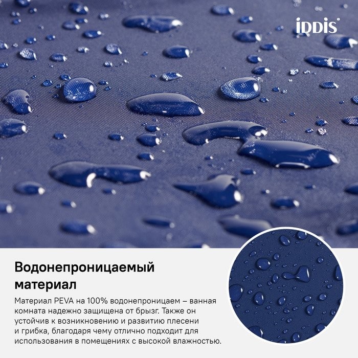 Штора для ванной IDDIS Promo P40PV11i11 180х180, синяя